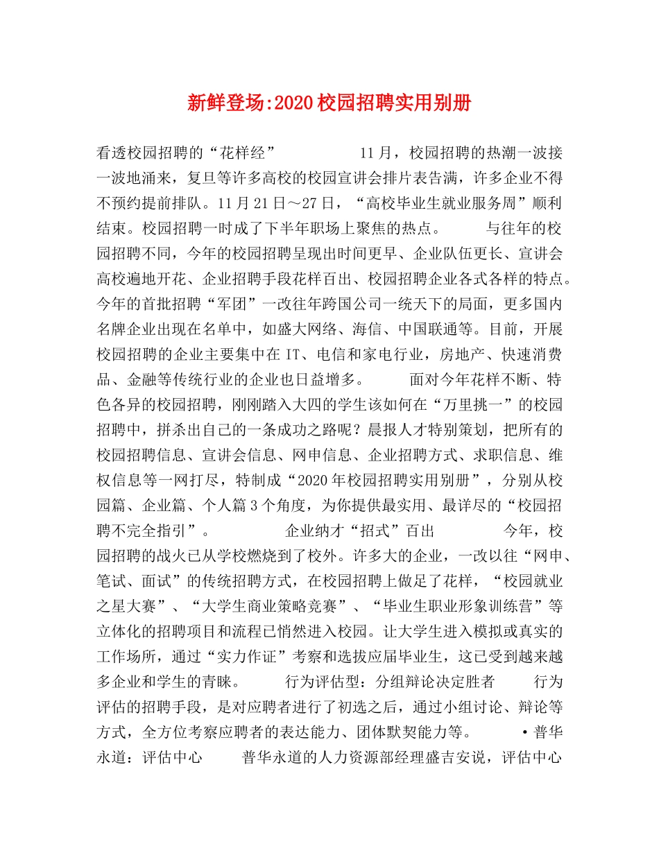 新鲜登场-2024校园招聘实用别册 _第1页