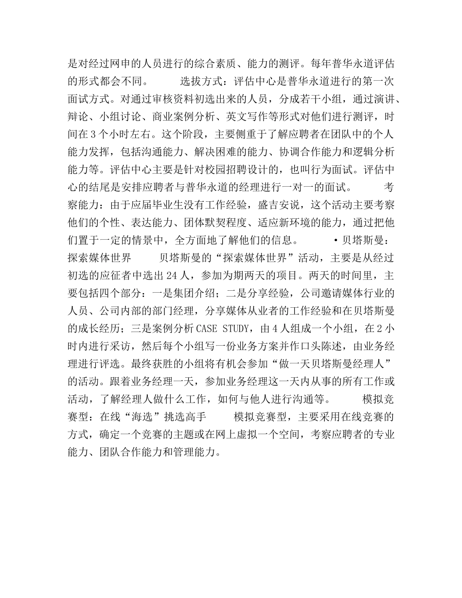 新鲜登场-2024校园招聘实用别册 _第2页