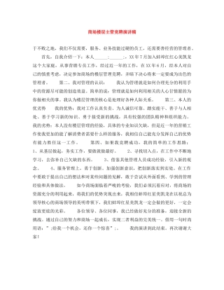 商场楼层主管竞聘演讲稿 