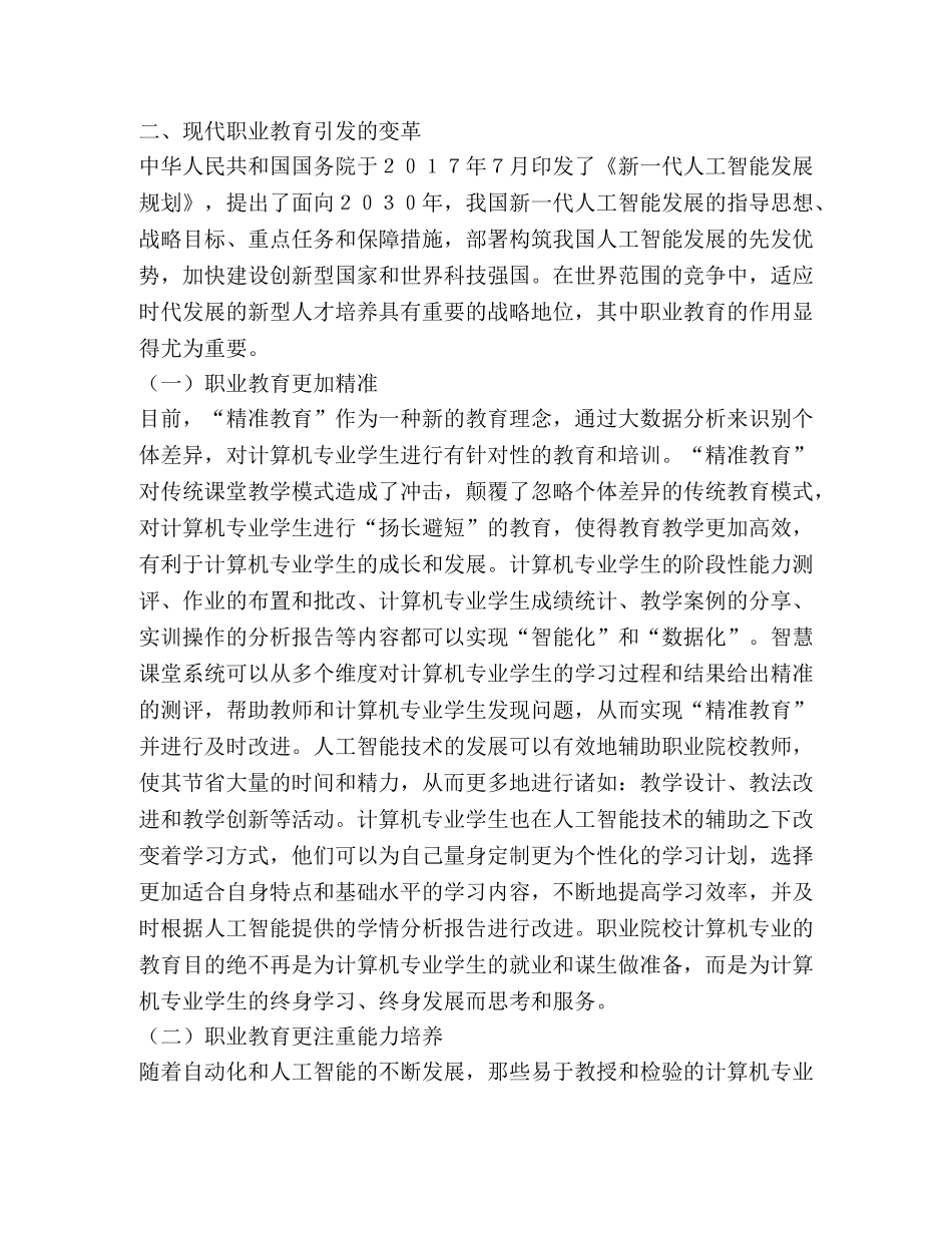 谈计算机专业教师的定位 _第2页