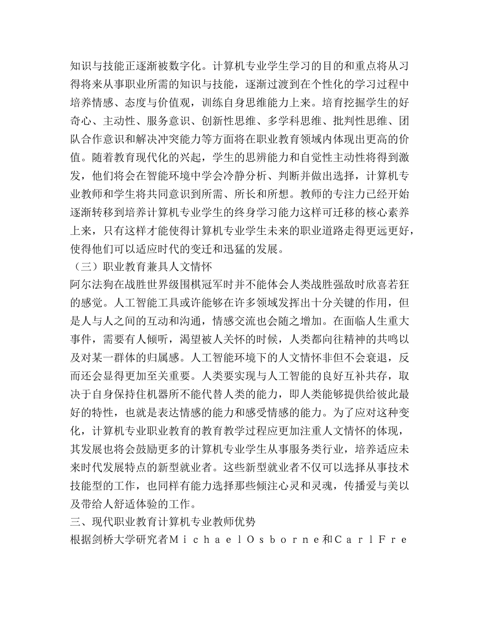 谈计算机专业教师的定位 _第3页