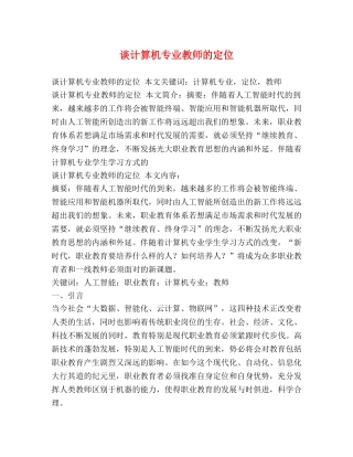 谈计算机专业教师的定位 