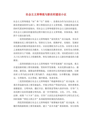 社会主义荣辱观与新农村建设小议 