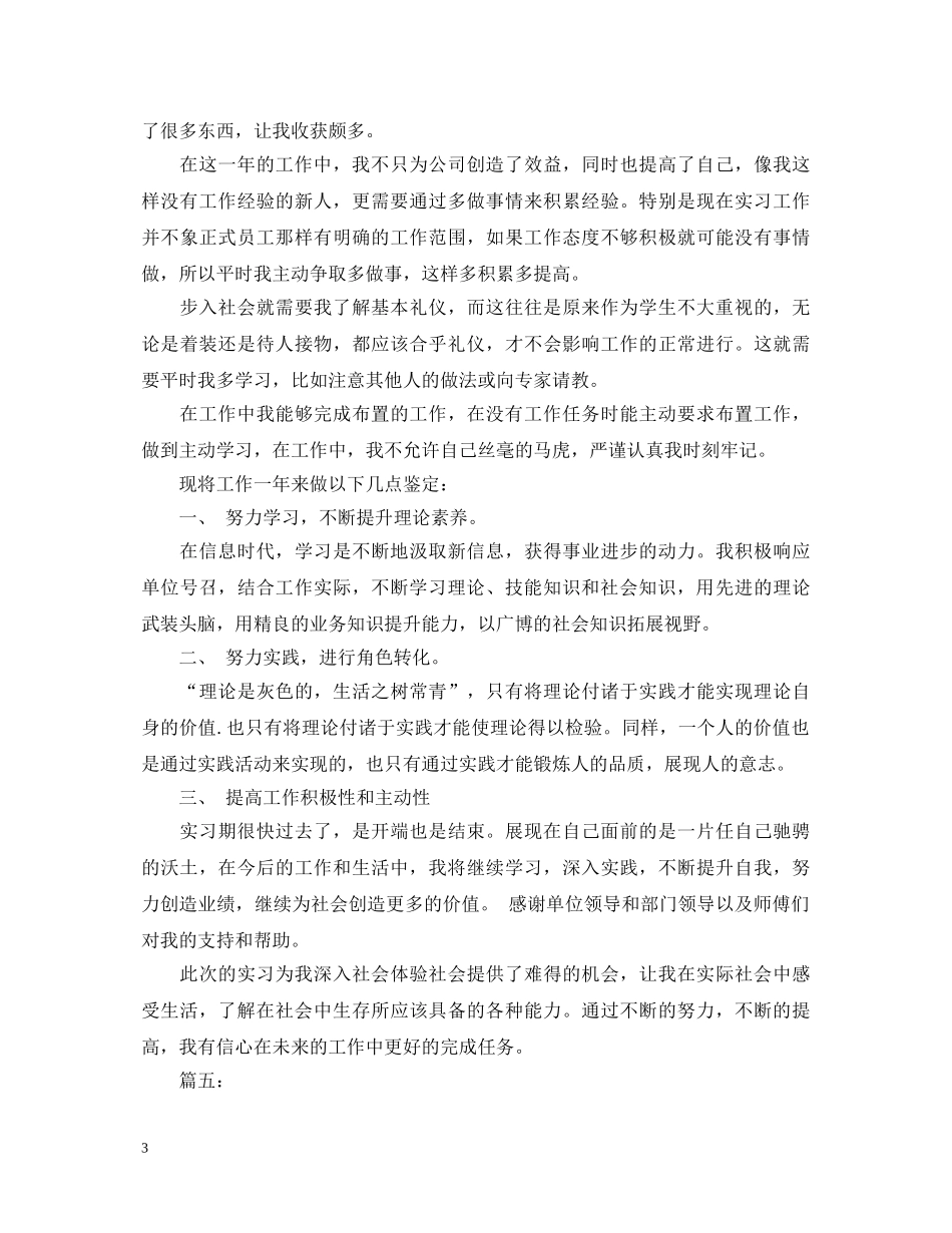 技校生自我鉴定范文盘点 _第3页