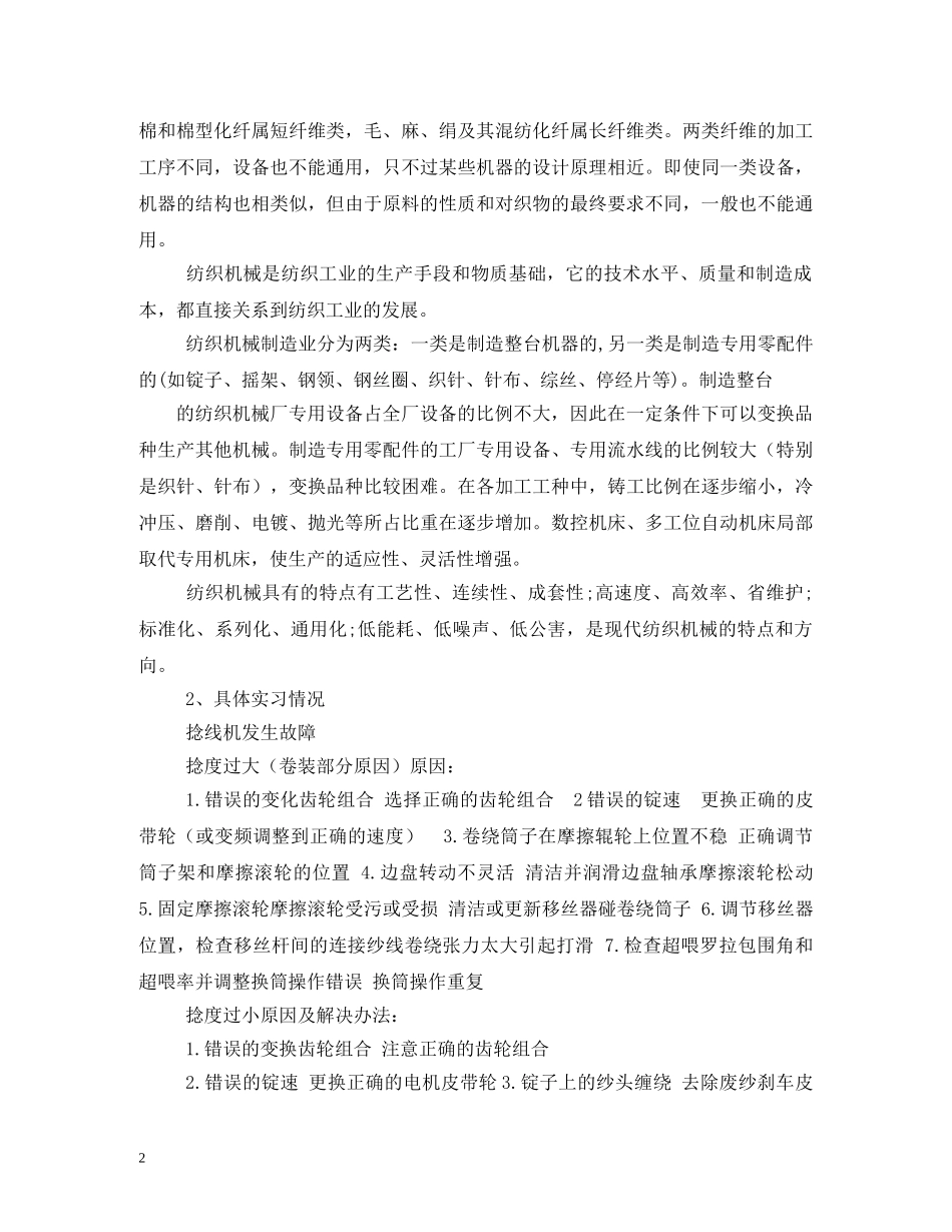 纺织厂实习报告 _第2页