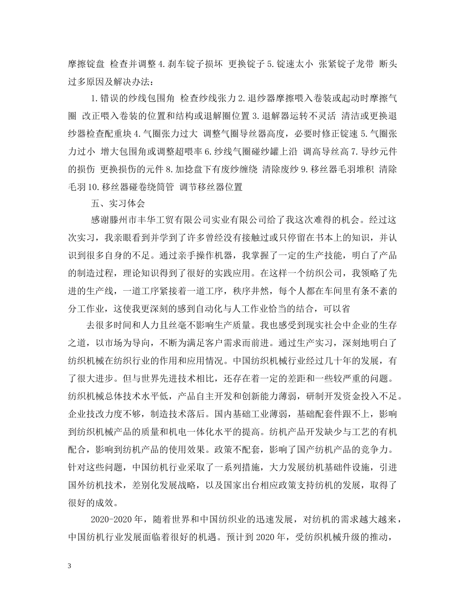 纺织厂实习报告 _第3页