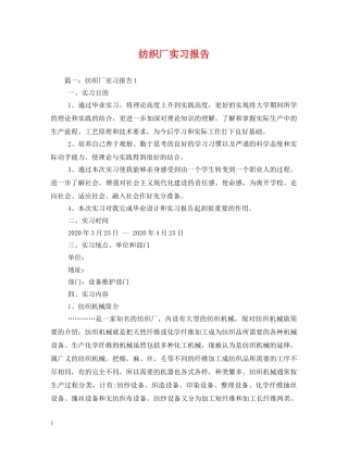 纺织厂实习报告 
