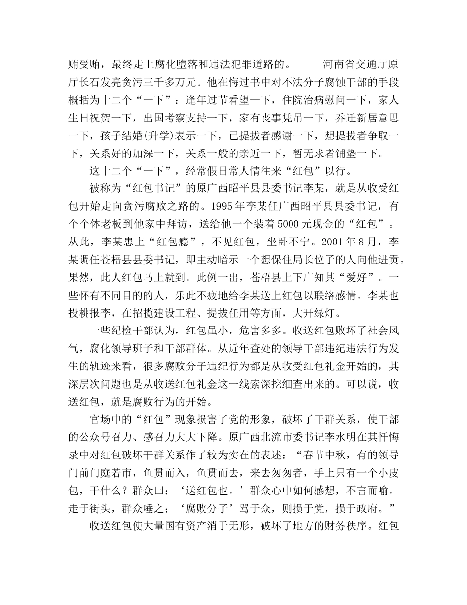 治理商业贿赂从红包开始 _第2页