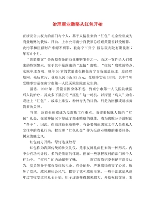 治理商业贿赂从红包开始 