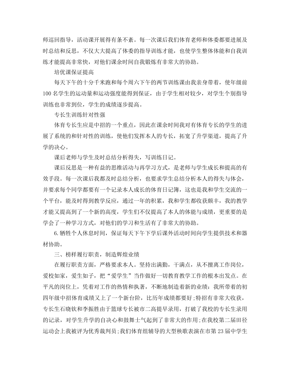 教学工作参考总结-体育教师年终参考总结 _第2页