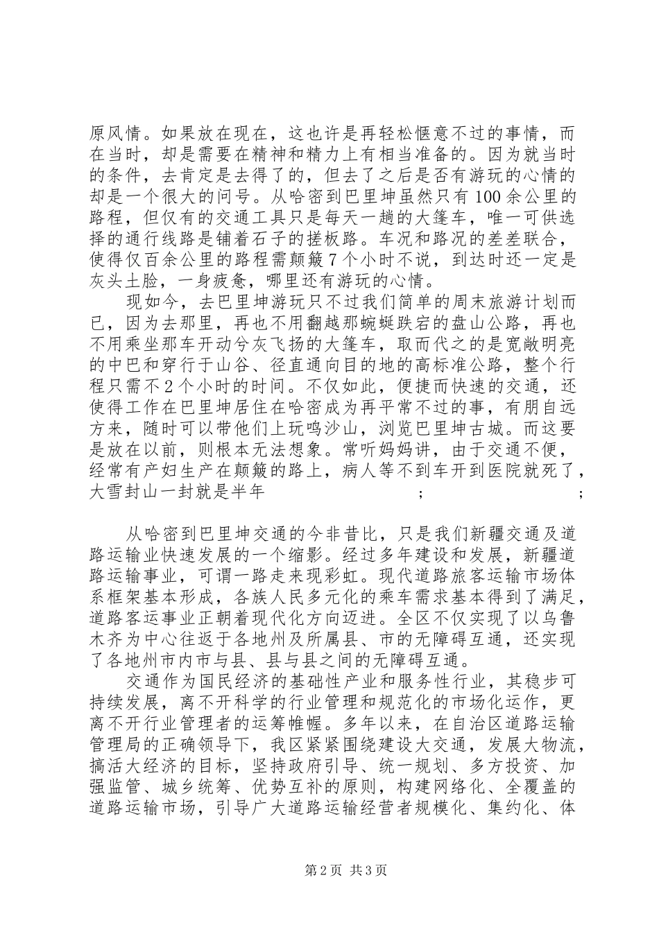 交通运输管理演讲_第2页