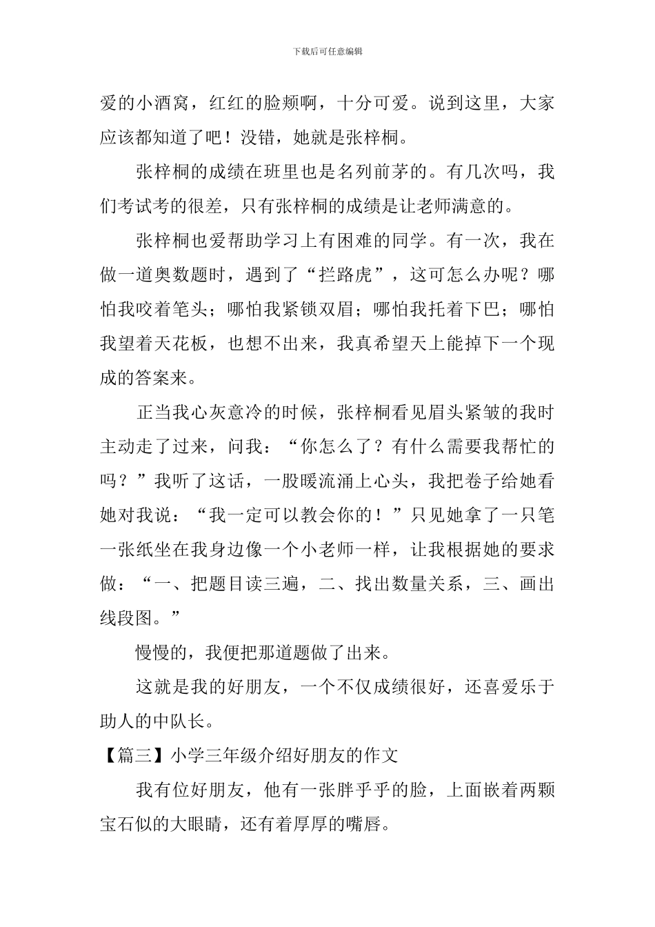 小学三年级介绍好朋友的作文五篇_第2页