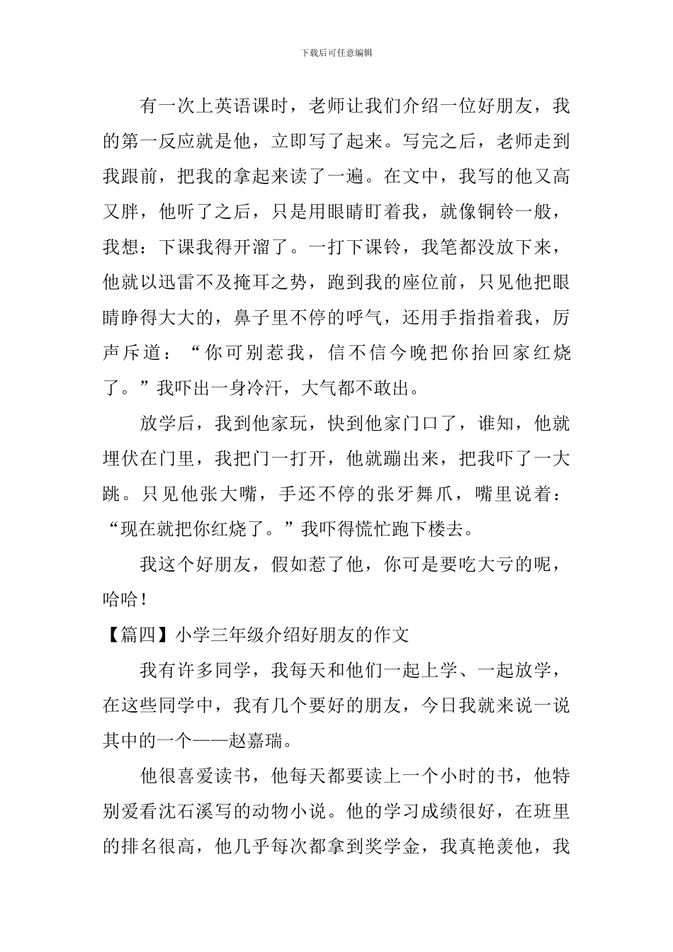 小学三年级介绍好朋友的作文五篇_第3页