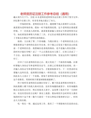 教师资格证注册工作参考总结（通用） 
