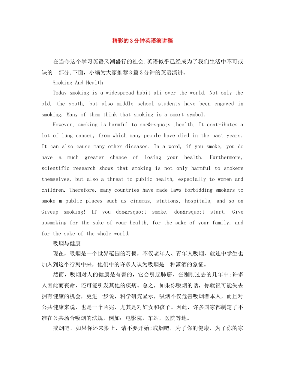 精彩的3分钟英语演讲稿 _第1页