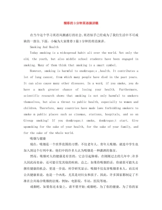 精彩的3分钟英语演讲稿 