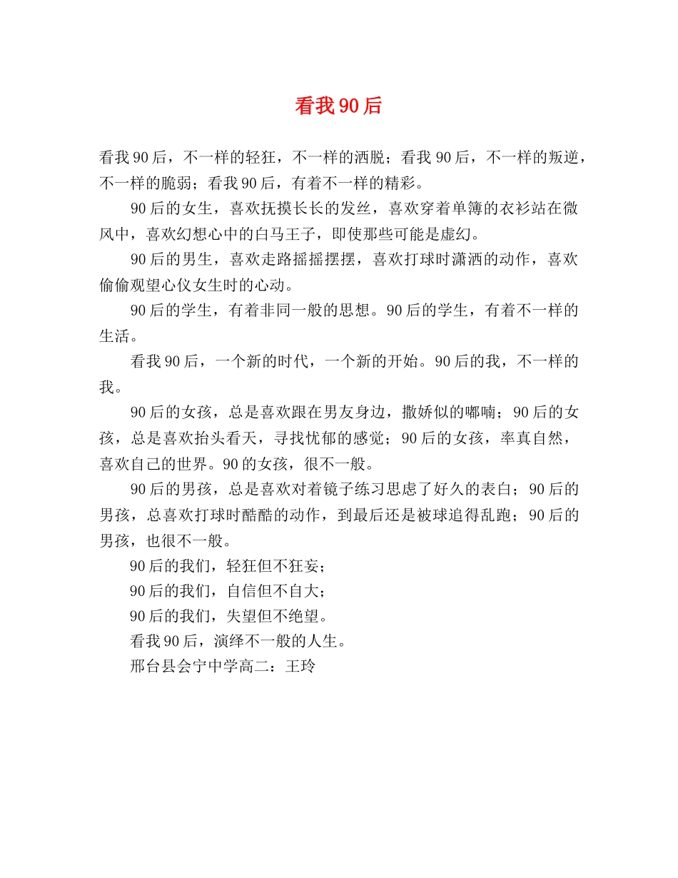 看我90后 _第1页
