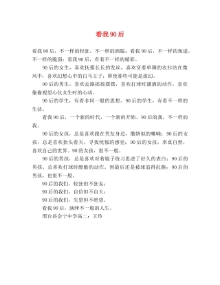 看我90后 