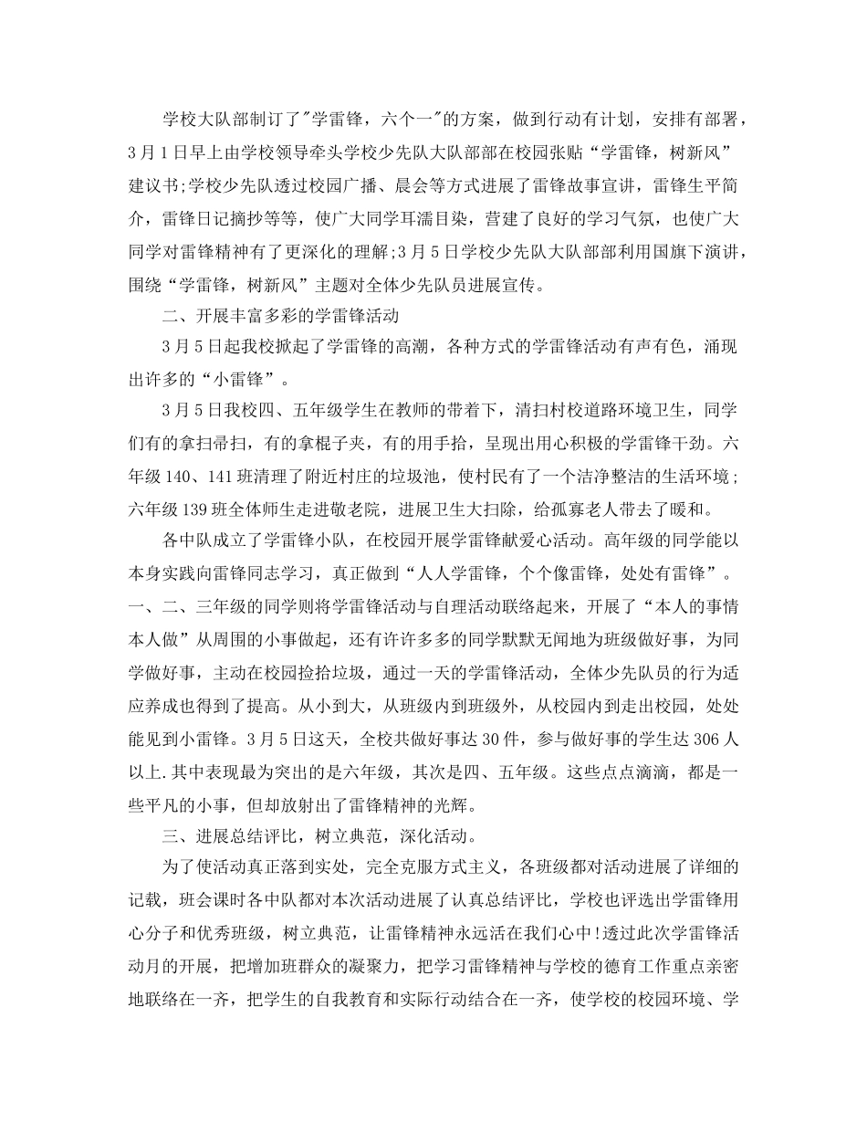 小学学雷锋活动参考总结【5篇精选】 _第3页
