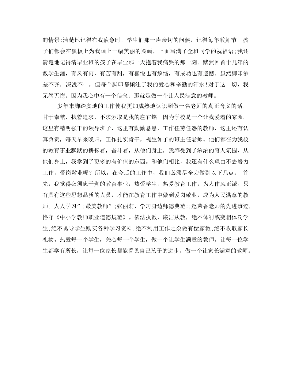 群众路线演讲稿范文 _第2页