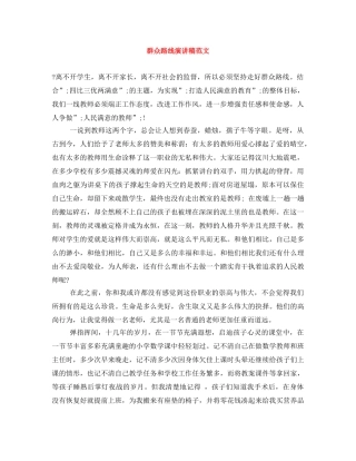 群众路线演讲稿范文 