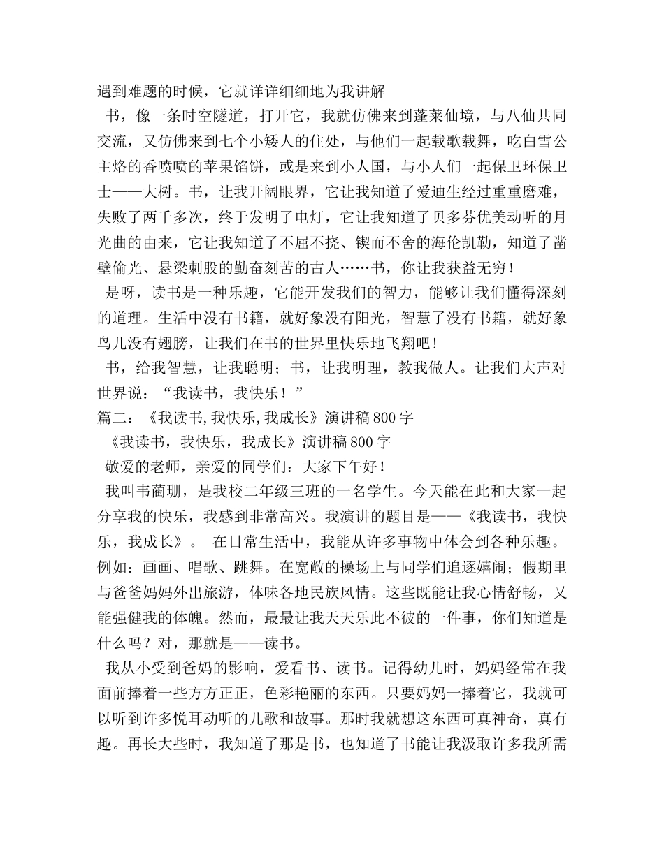 我读书我快乐的演讲稿 _第3页