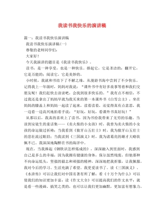 我读书我快乐的演讲稿 