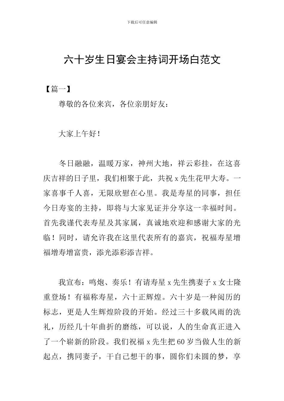 六十岁生日宴会主持词开场白范文_第1页