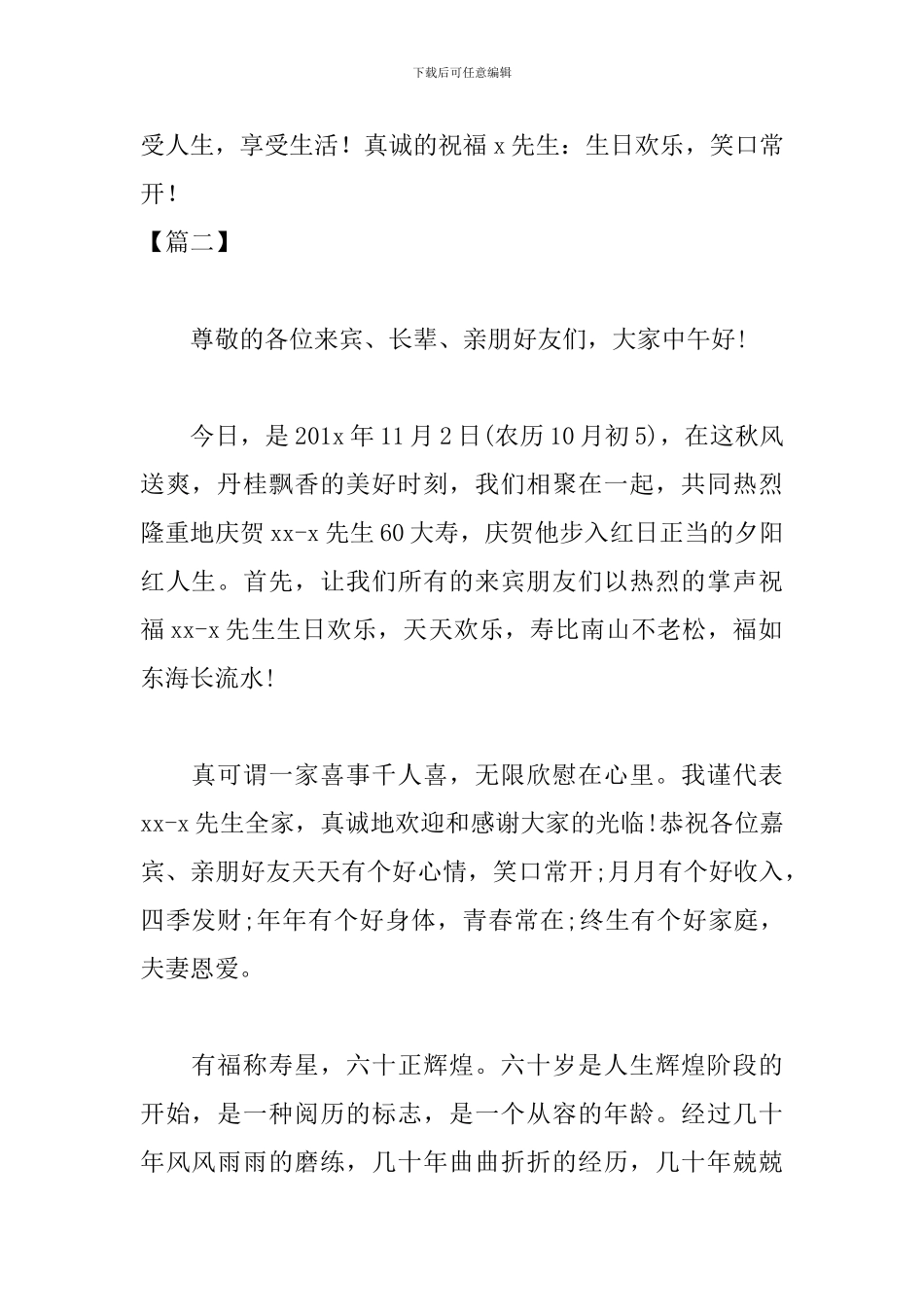 六十岁生日宴会主持词开场白范文_第2页