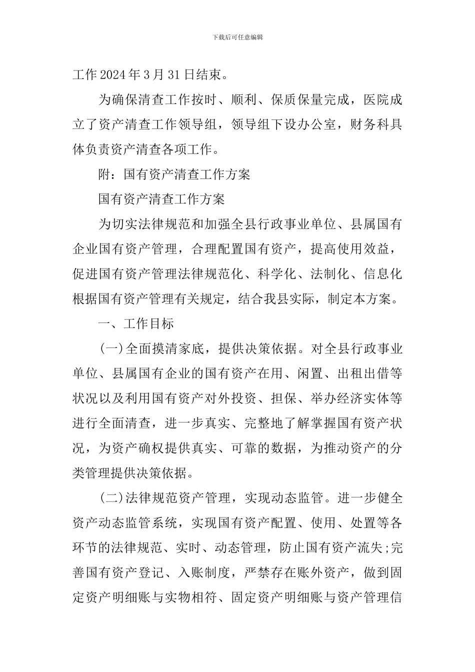 乡镇卫生院资产清查工作报告_第2页