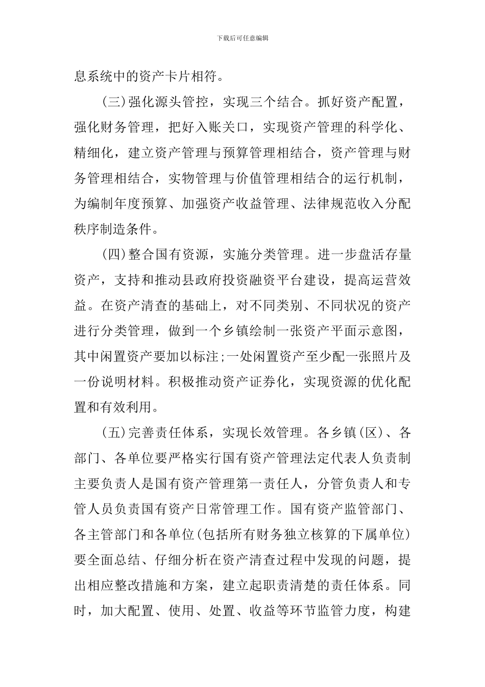 乡镇卫生院资产清查工作报告_第3页