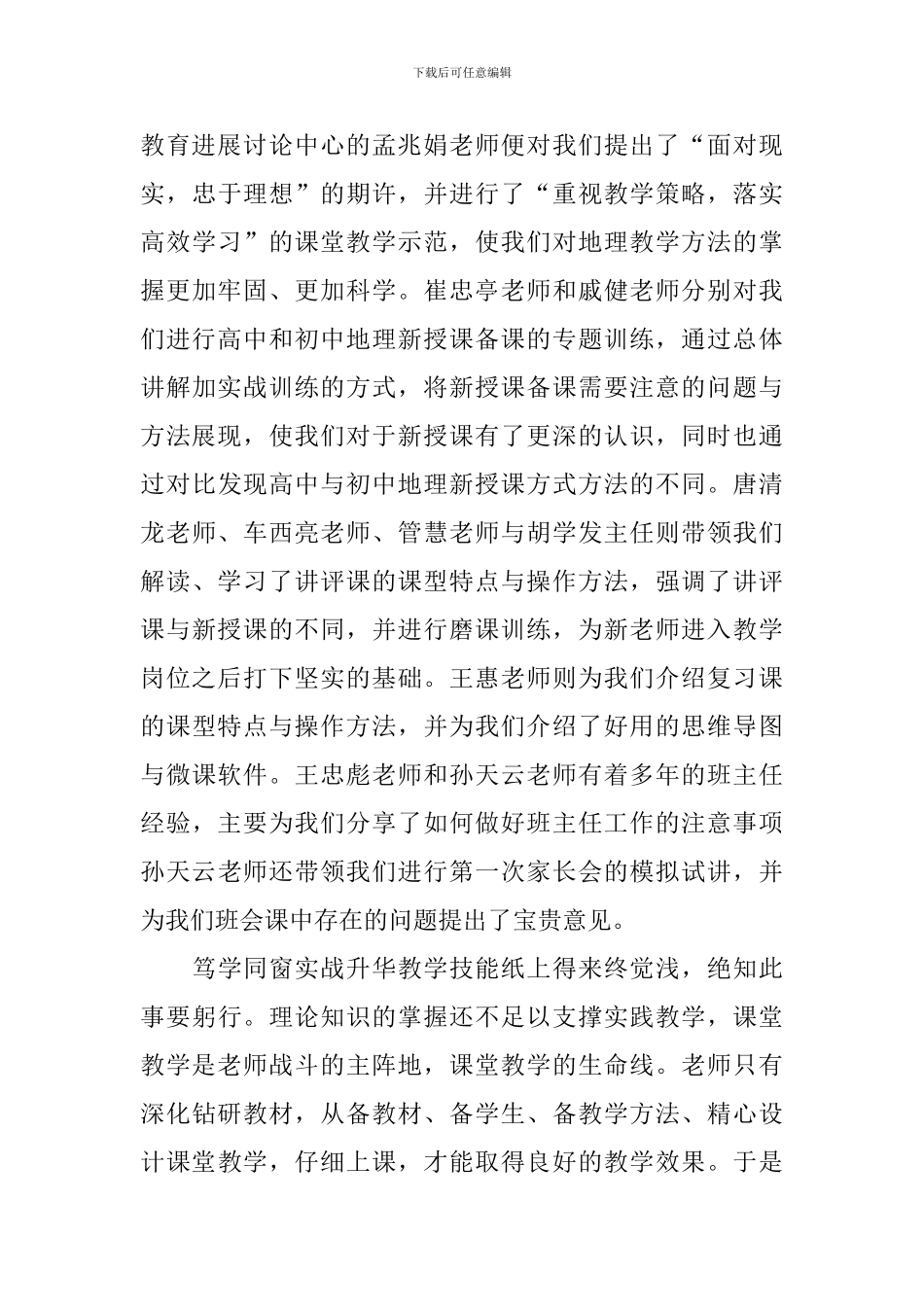 新老师岗前培训心得及收获_第2页