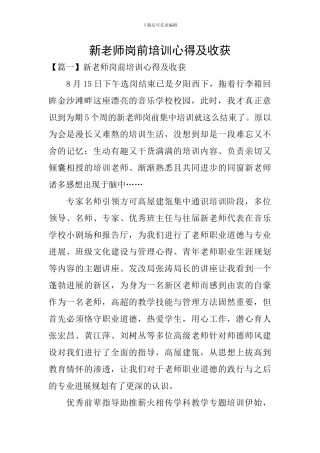 新老师岗前培训心得及收获