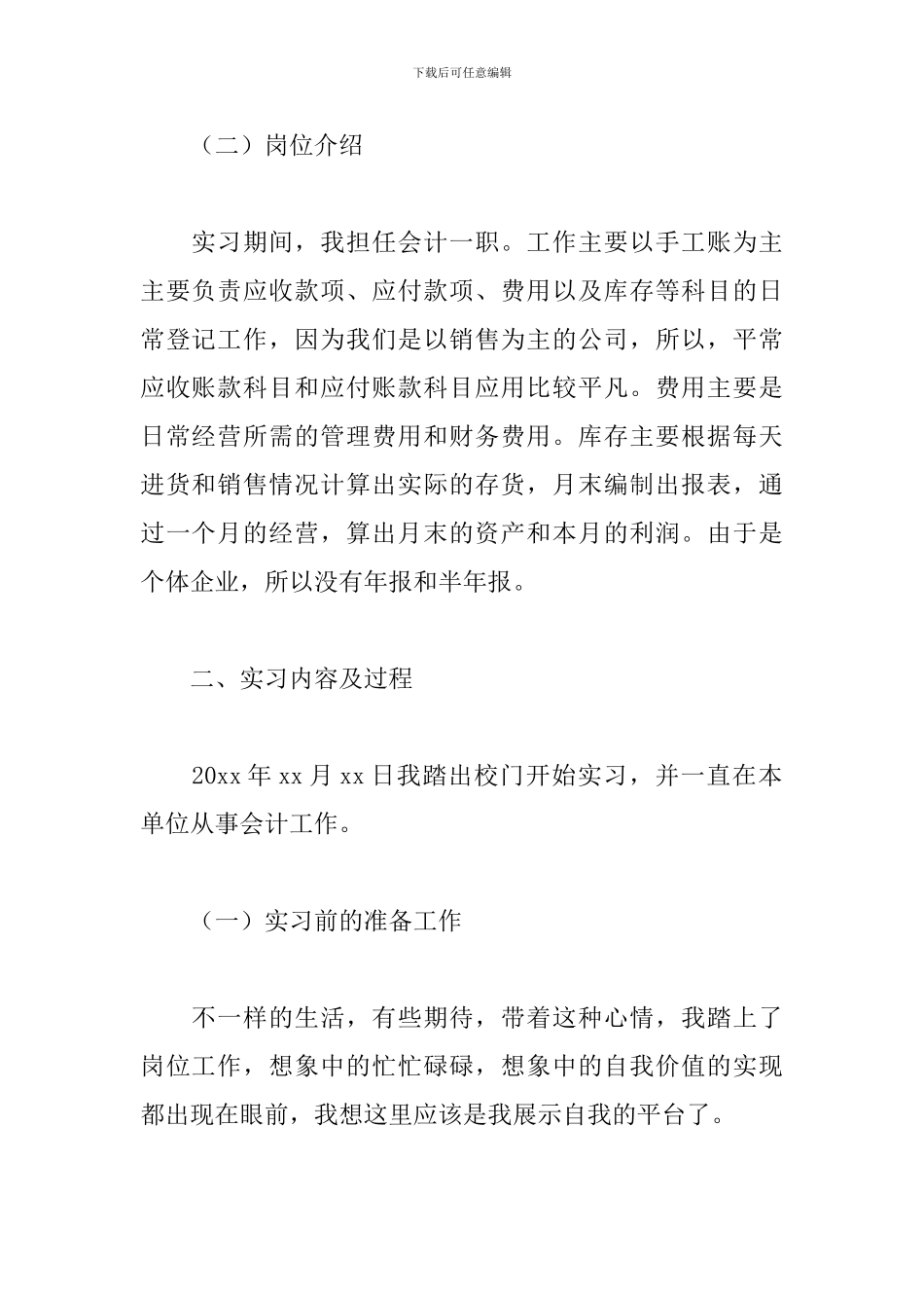 顶岗实习报告范文3000字六篇_第2页