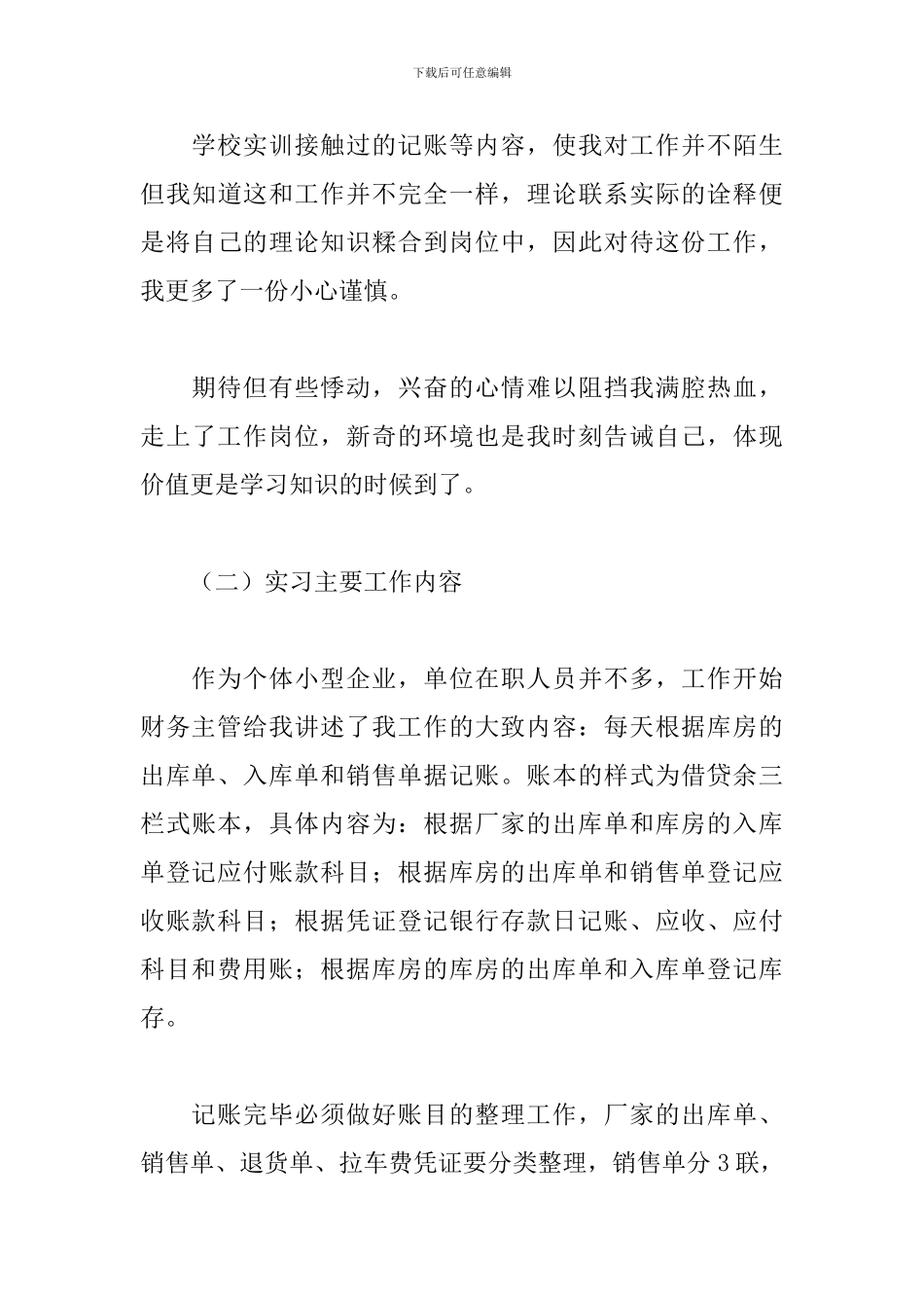 顶岗实习报告范文3000字六篇_第3页