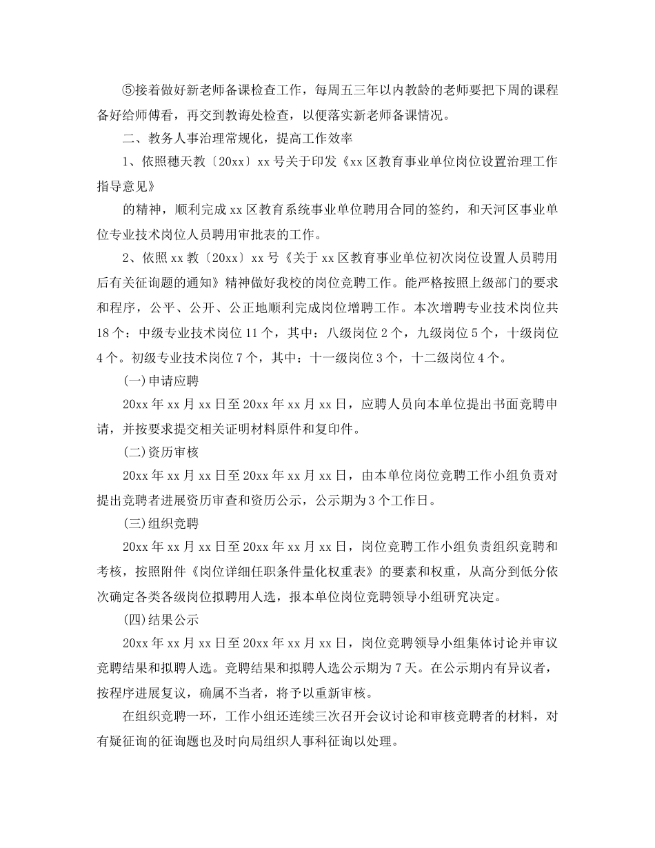 小学学校教务处年终工作参考总结范本 _第3页