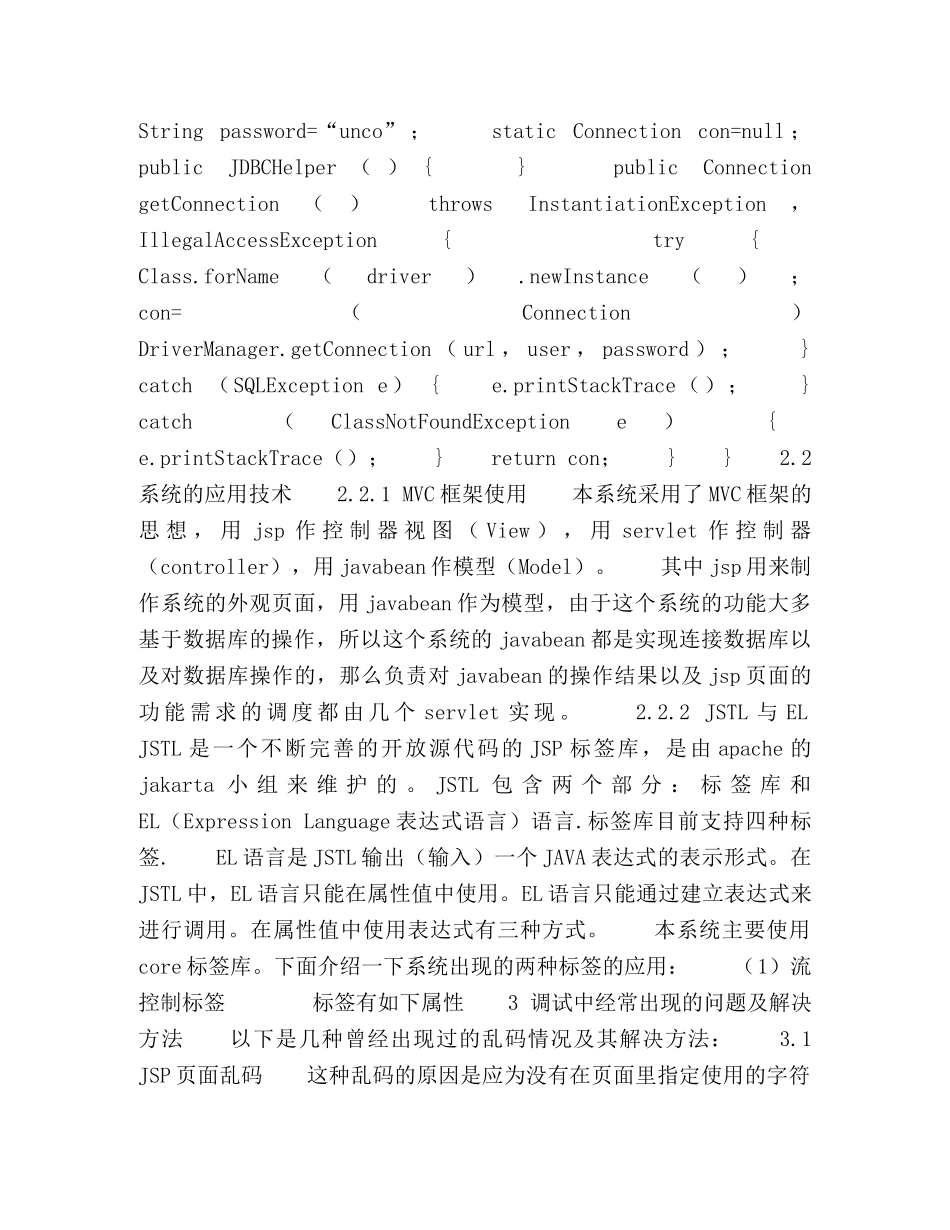 职业院校学生社团信息管理系统的开发研究 _第2页