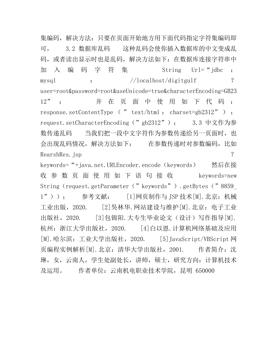 职业院校学生社团信息管理系统的开发研究 _第3页