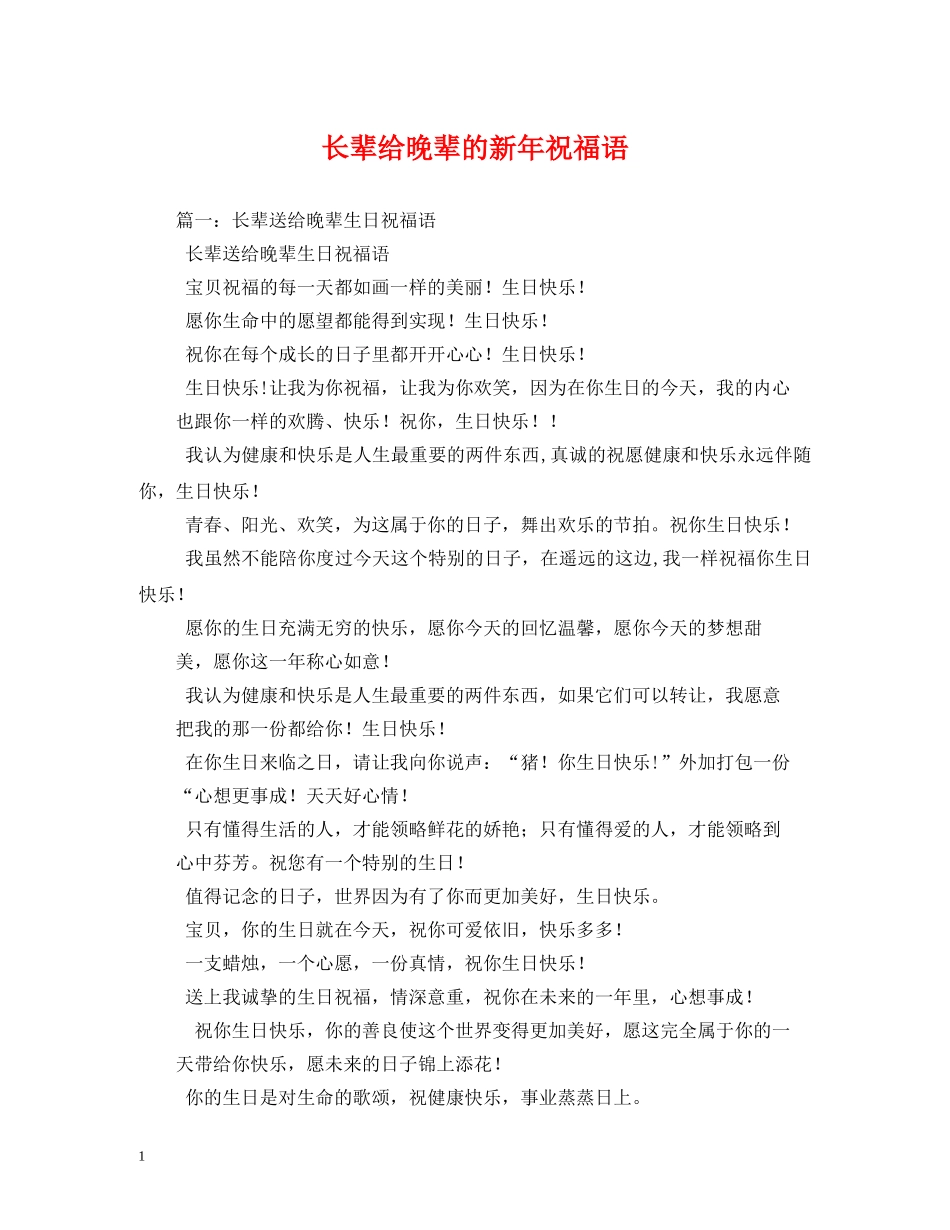 长辈给晚辈的新年祝福语 _第1页