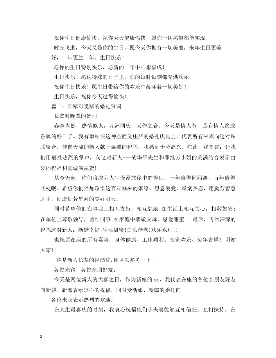 长辈给晚辈的新年祝福语 _第2页
