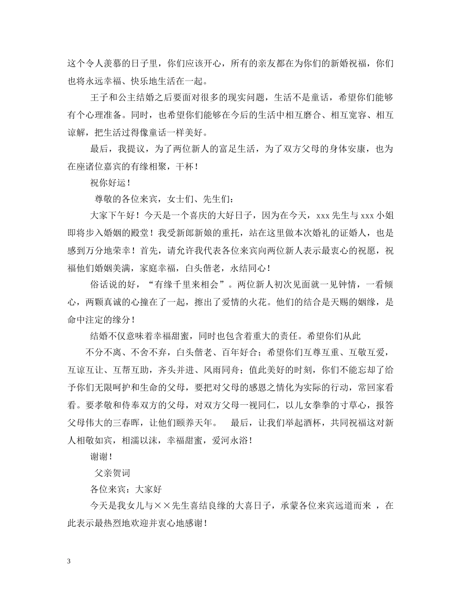 长辈给晚辈的新年祝福语 _第3页
