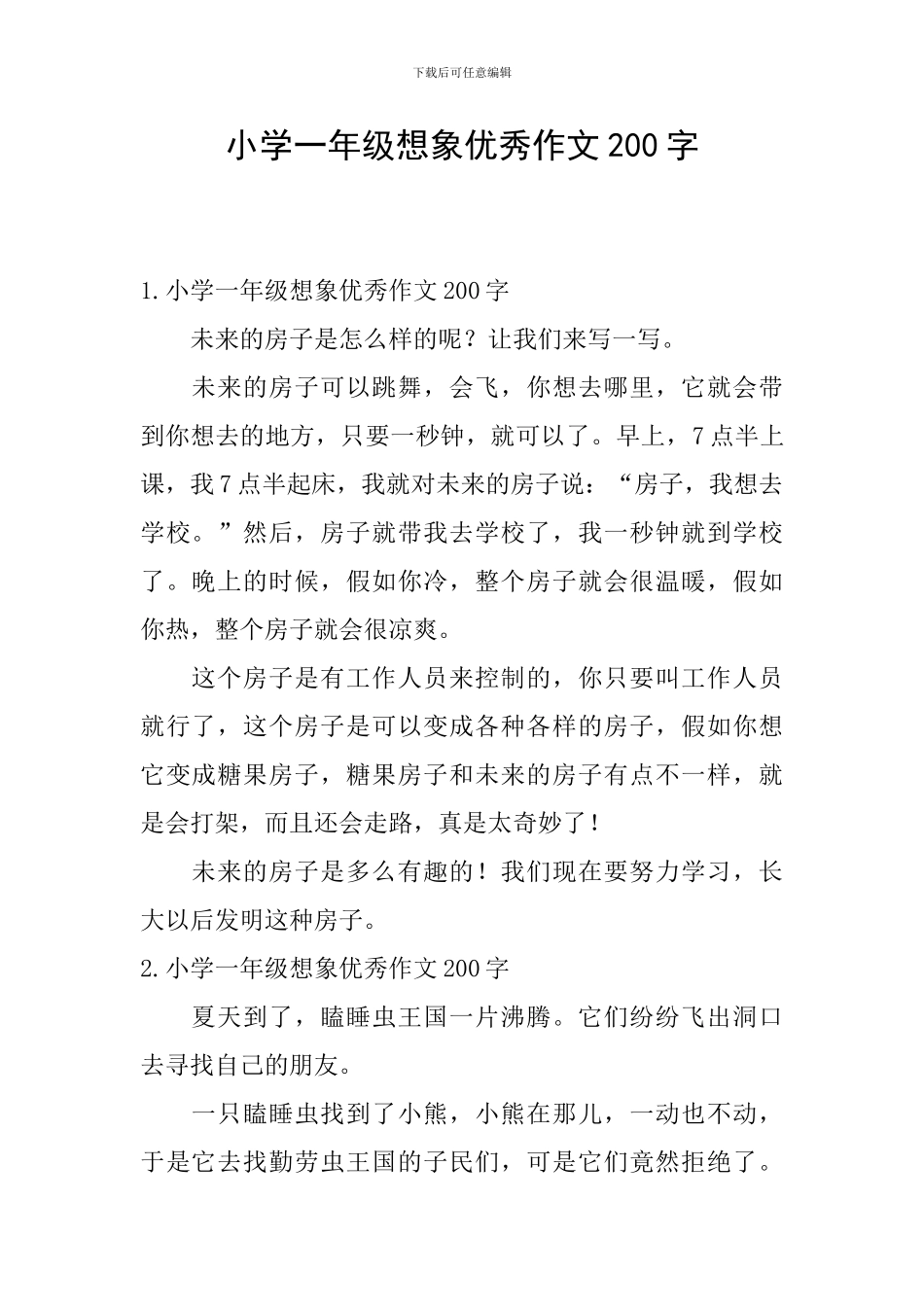 小学一年级想象优秀作文200字_第1页