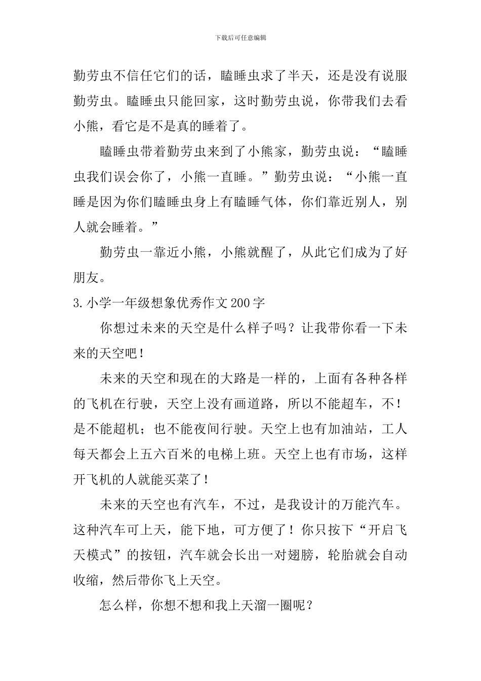 小学一年级想象优秀作文200字_第2页