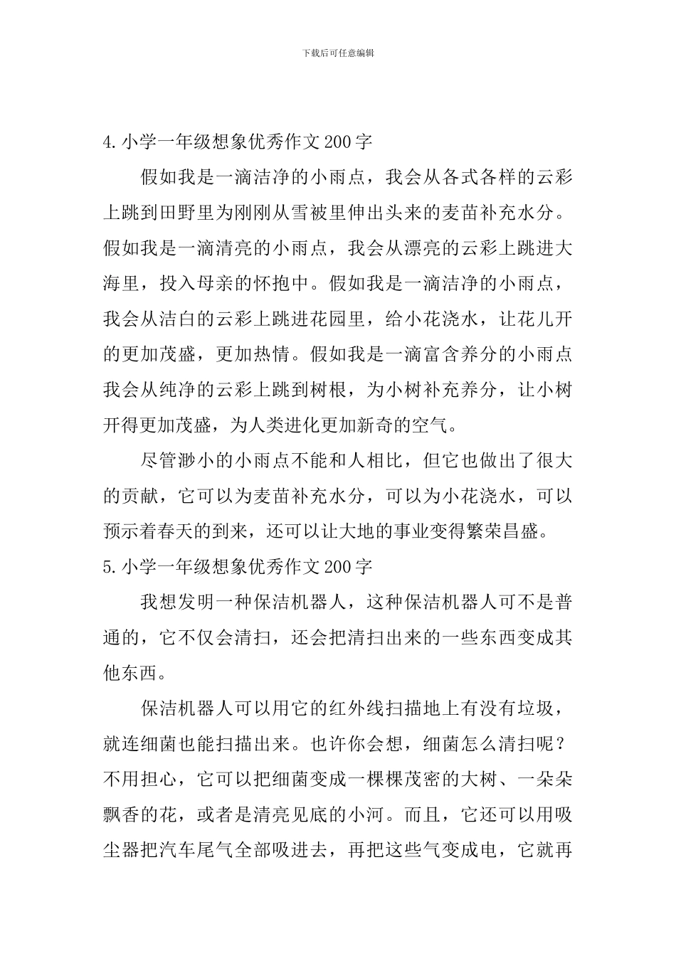 小学一年级想象优秀作文200字_第3页