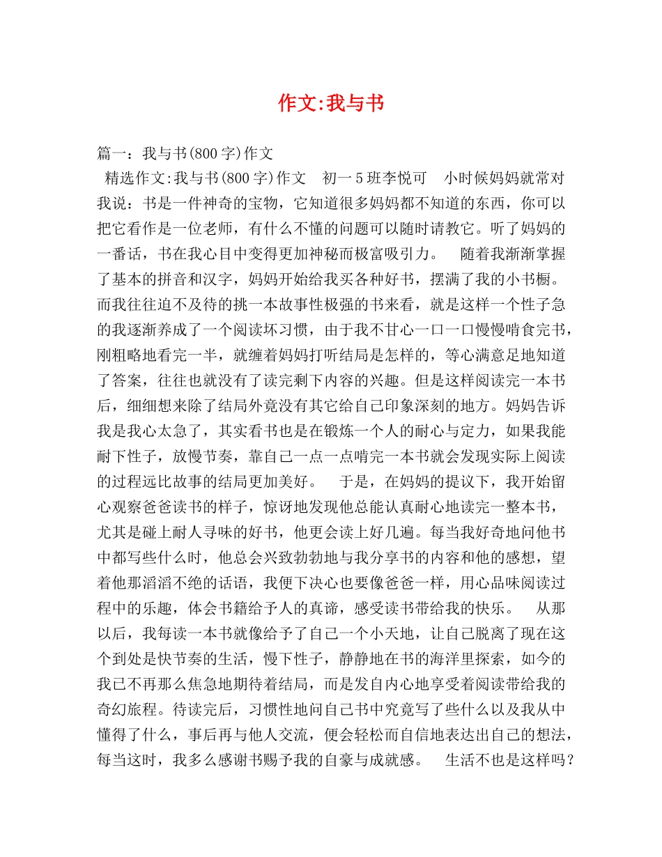 作文-我与书 _第1页
