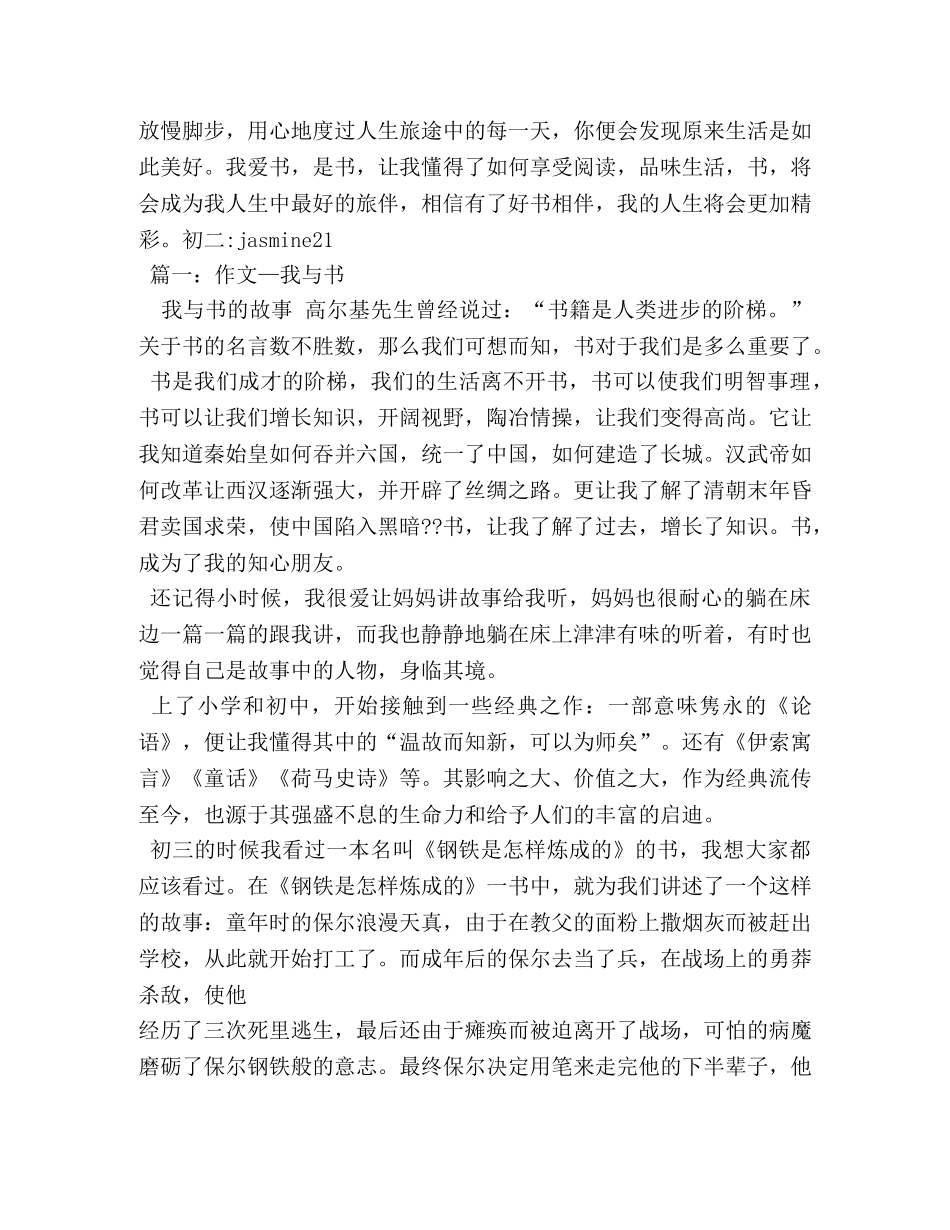 作文-我与书 _第2页