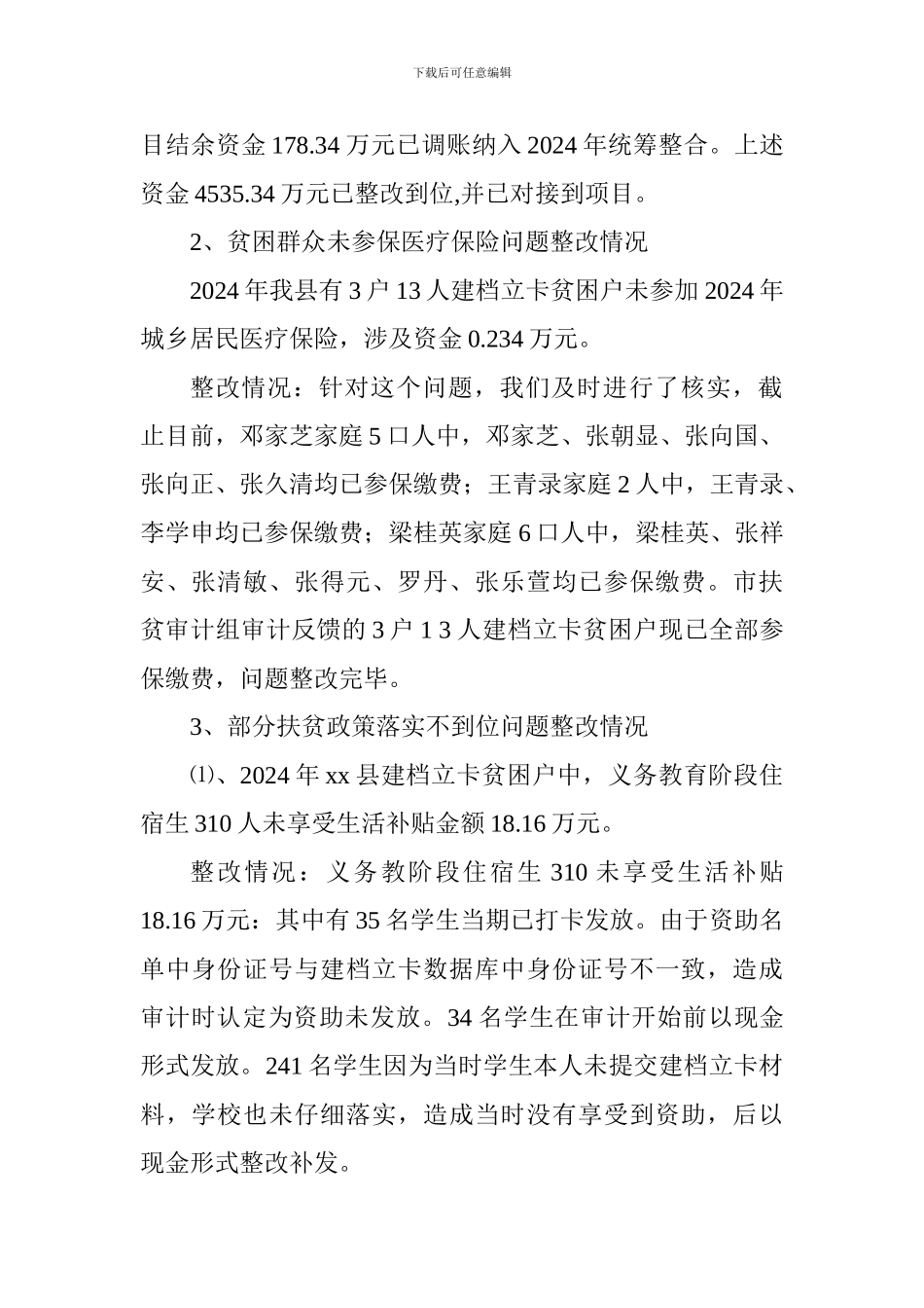 全县2024年扶贫专项审计整改情况报告_第2页