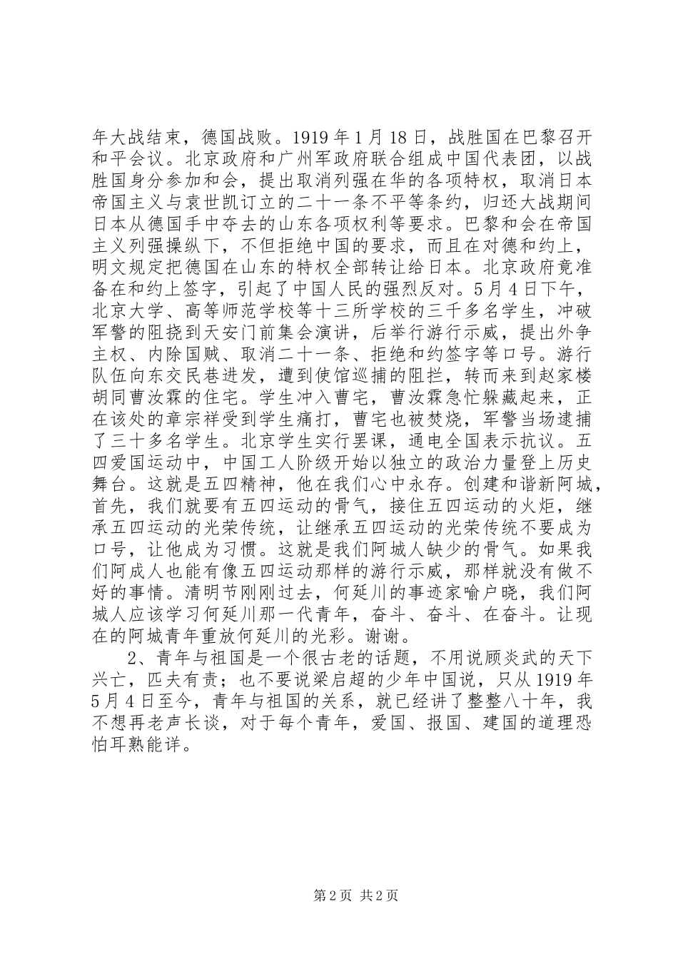 好好学习演讲稿范文_第2页