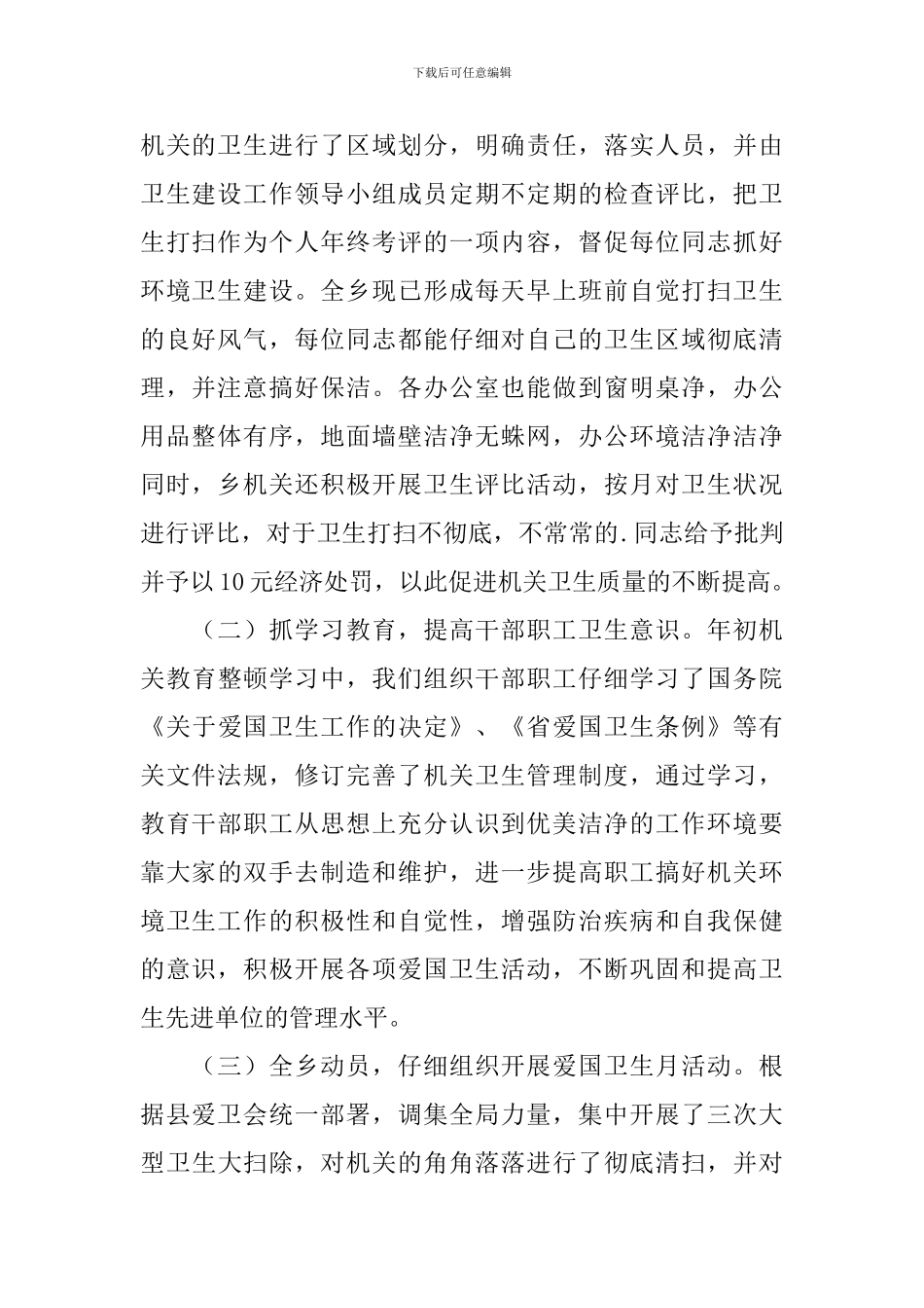 创建省级卫生村工作总结范文_第2页