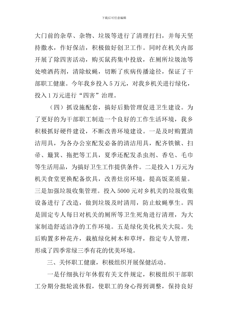 创建省级卫生村工作总结范文_第3页